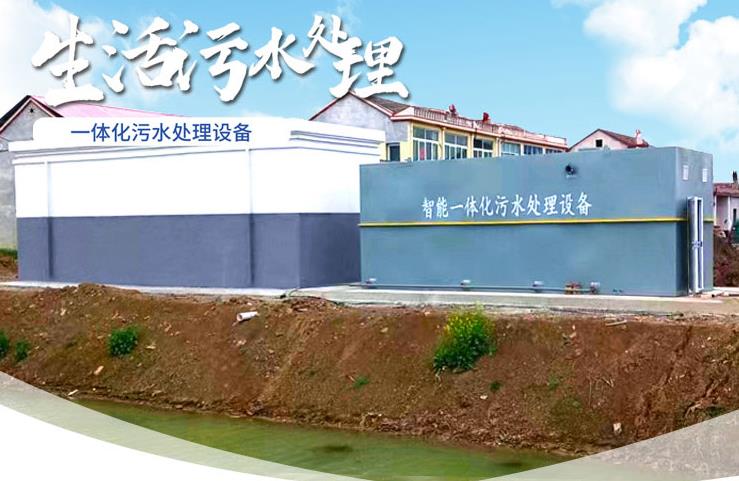 镇远一体化生活污水处理设备
