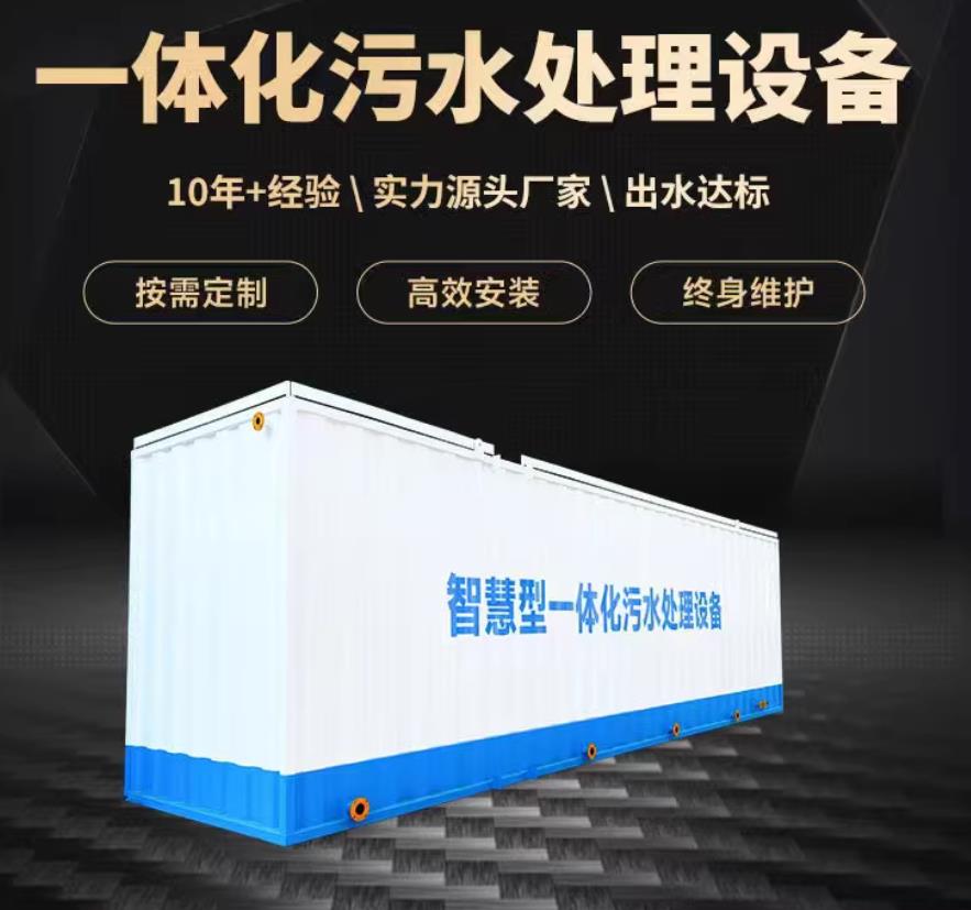 镇远一体化污水处理设备_生活污水处理_甘肃嘉源通环保